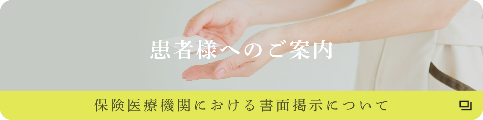 施設基準